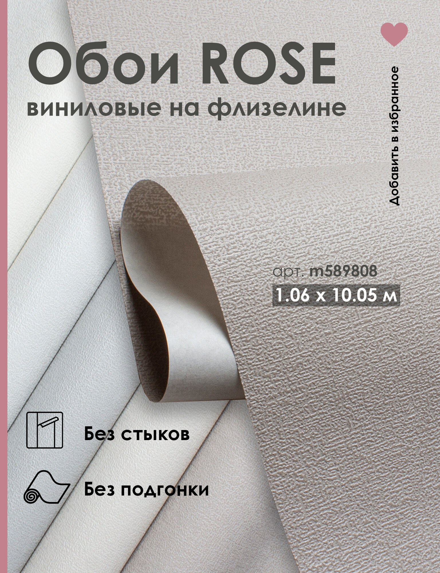Обои флизелиновые 1.06 бежевые MY-FON m589808 антивандальные метровые матовые моющиеся однотонные1.06*10.05 м