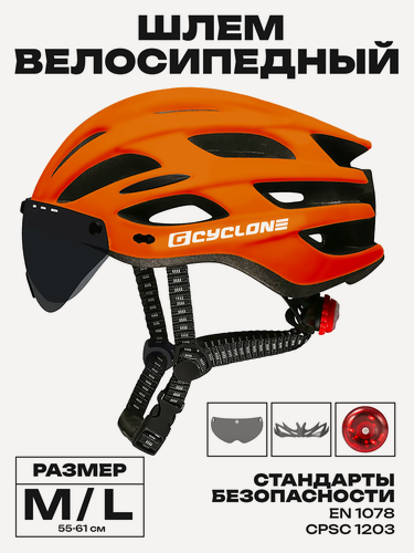 Изображение товара Шлем велосипедный GEAR CYCLONE Basic, с магнитным визором (размер M/L 55-61 см, оранжевый)