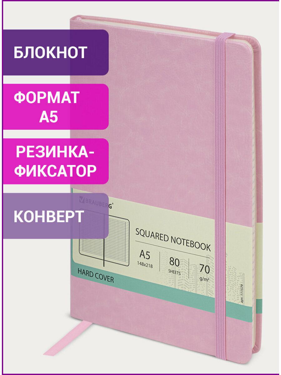 Бизнес-блокнот/записная книжка Brauberg 
