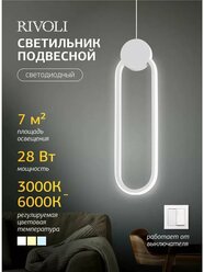 Светильник потолочный светодиодный Rivoli Melania 28 Вт 3000К - 6000К белый 7м2 подвесной