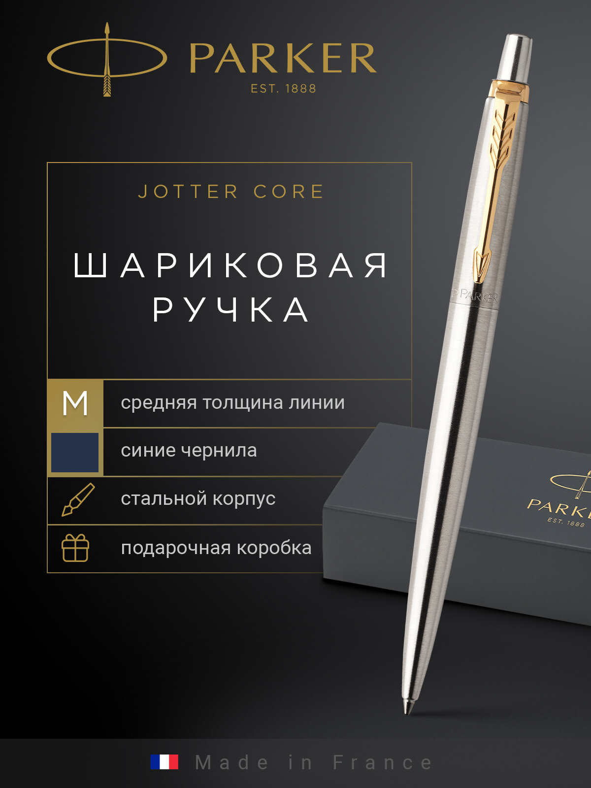 Шариковая ручка PARKER Jotter Core Stainless Steel GT, M, 1953182