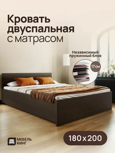 Изображение товара Двуспальная кровать 180х200 Амелина с ортопедическим матрасом, независимый пружинный блок, венге