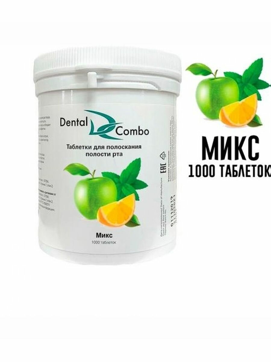 Таблетки для полоскания 1000шт (микс 3 вкуса), Dental Combo фото