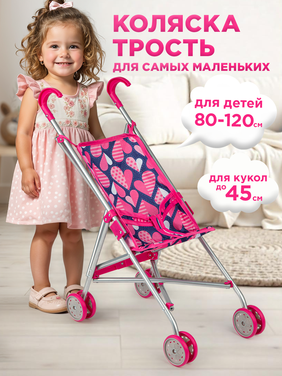 Коляска трость для кукол до 45 см, Melobo / Melogo, розовый, сердечки