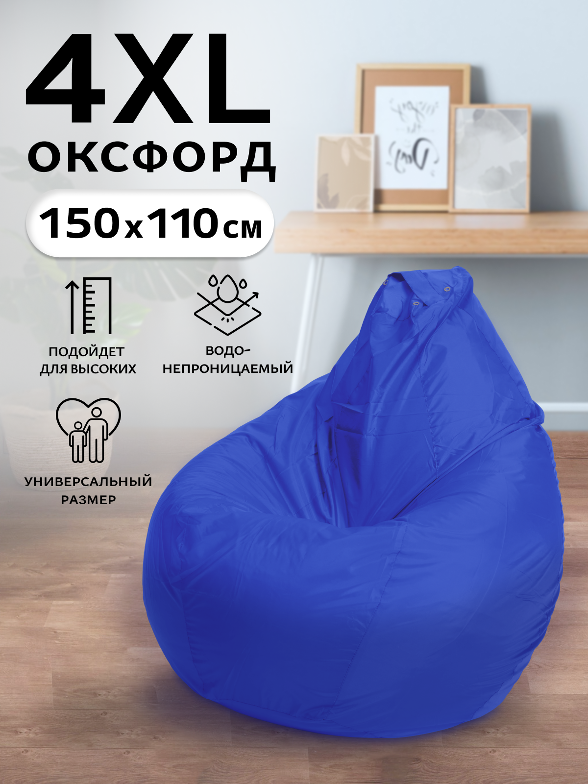 Кресло-мешок Пуффбери «Груша», размер XXXXL большой, Оксфорд Синий