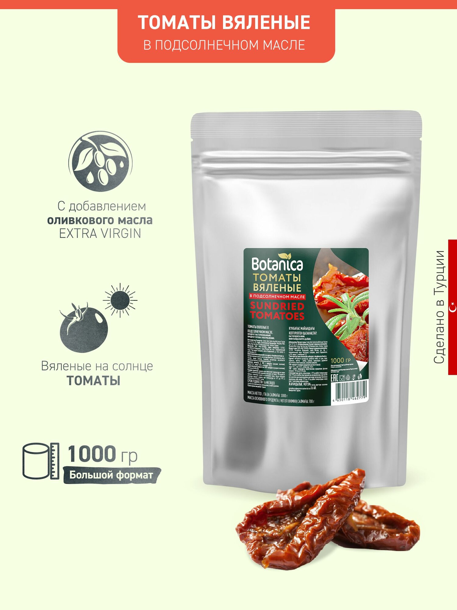 Томаты вяленые Botanica в подсолнечном масле, 1 кг