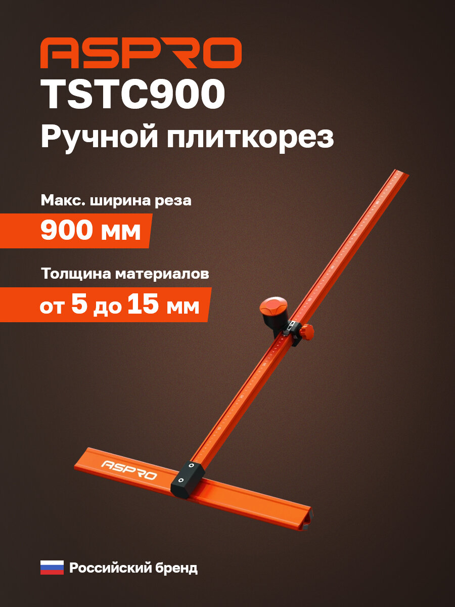 Плиткорез ручной "Т" 900мм ASPRO-TSTC900