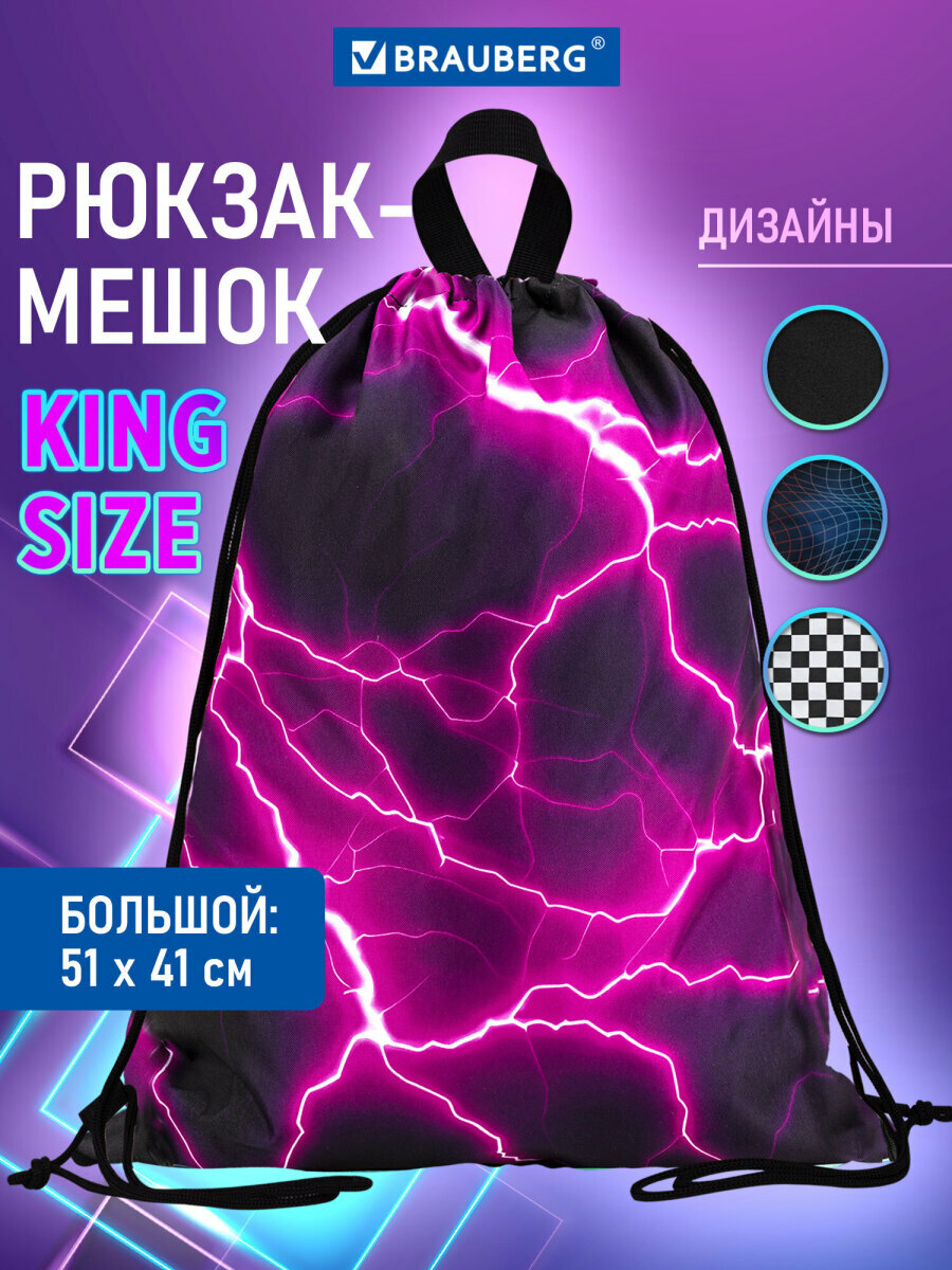 Мешок для обуви Brauberg большой удобный с ручкой 51х41 см Lightning 272400