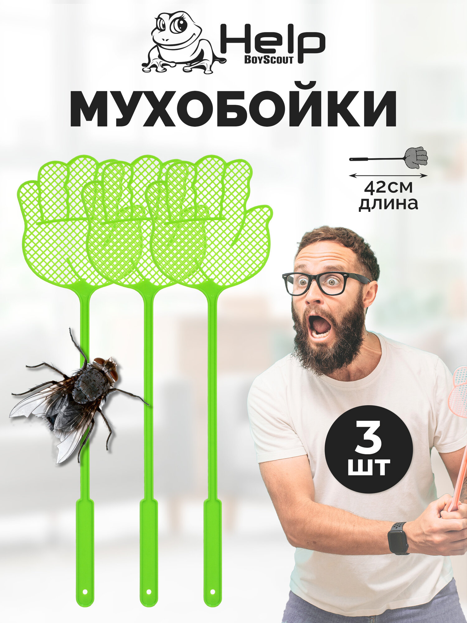 Мухобойка механическая 42 см набор из 3 штук