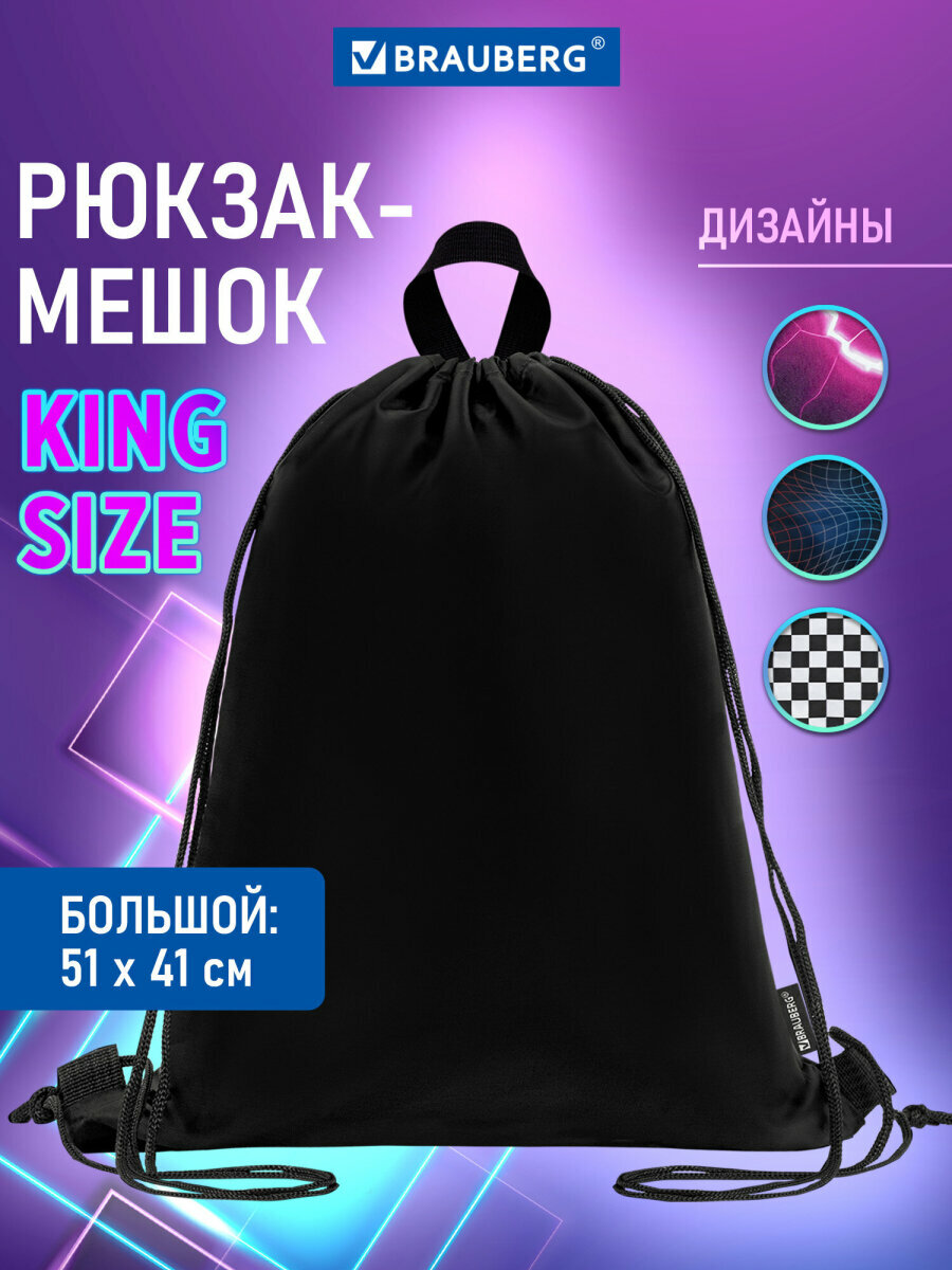 Мешок для обуви большой сумка для сменки в школу чехол плотный с ручкой 51х41 см Brauberg 273454