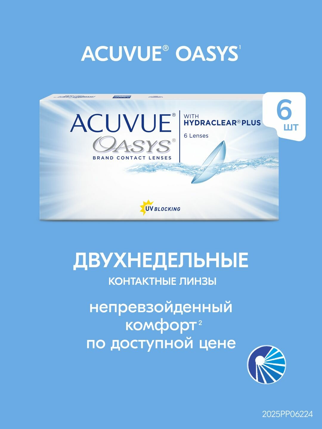 Контактные линзы Acuvue Oasys with Hydraclear Plus, 6 линз / 8.4 / -5.25