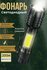 Ручной фонарь SolarLamp, светодиодный, с фокусировкой, компактный...