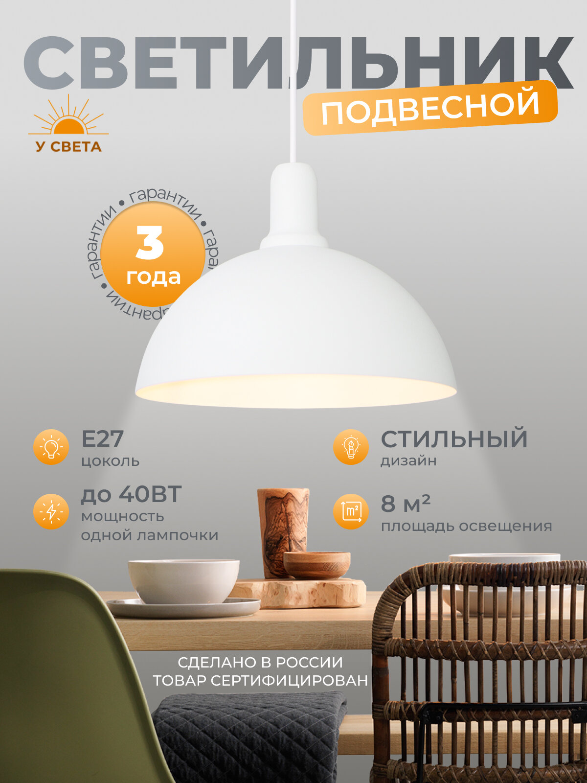Светильник У СВЕТА, E27, потолочный, 40Вт, IP20, белый, полусфера