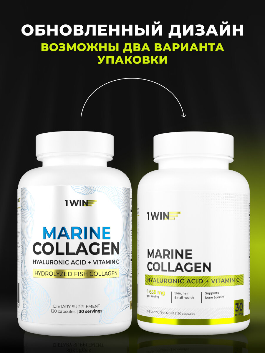 Морской коллаген (рыбный) с гиалуроновой кислотой + витамин C 1WIN collagen для кожи, волос и суставов, 120 капсул — фото 1