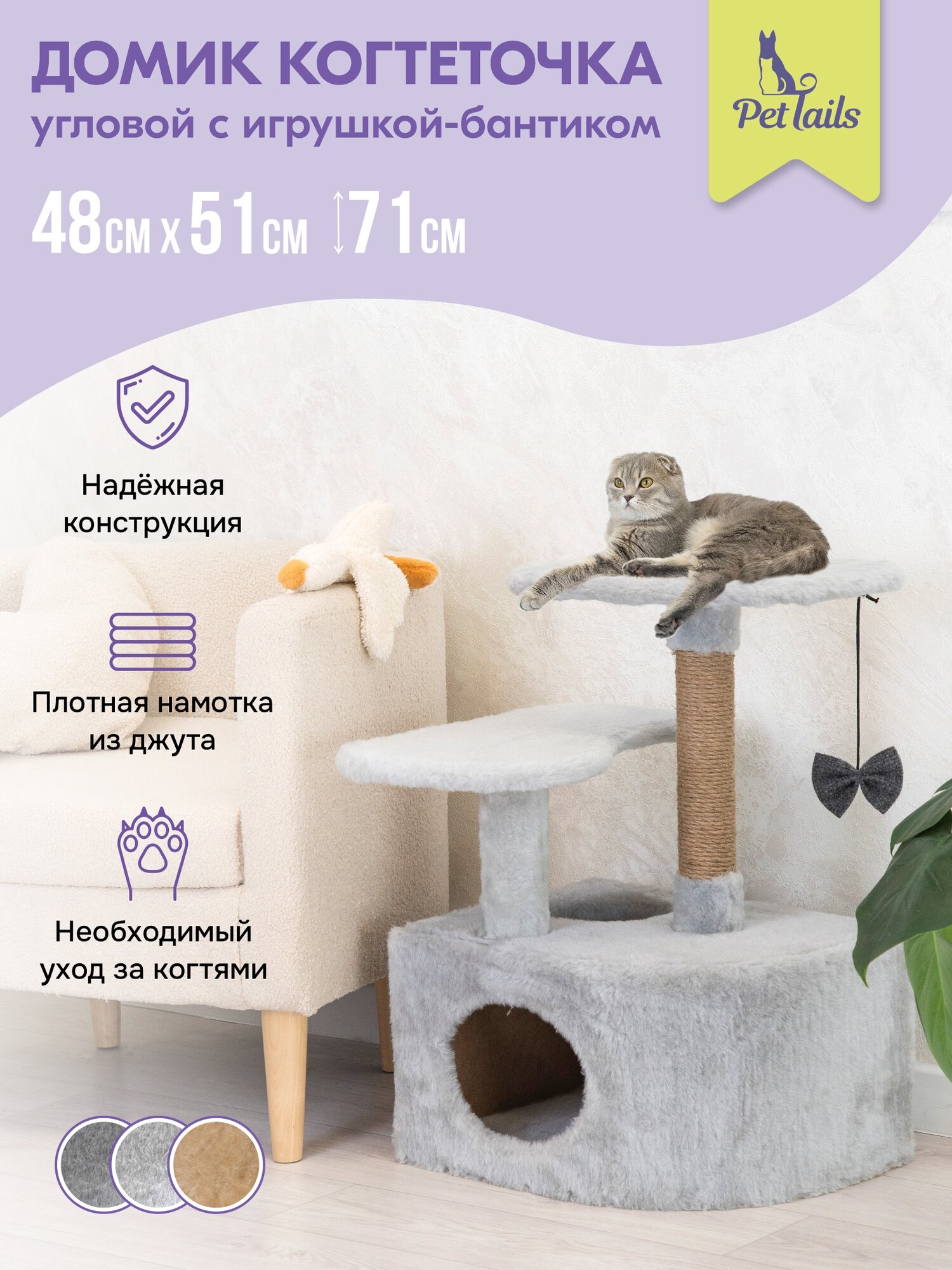 Когтеточка домик "PetTails" угловой со ступенькой 48 х 51 х 65 см серый