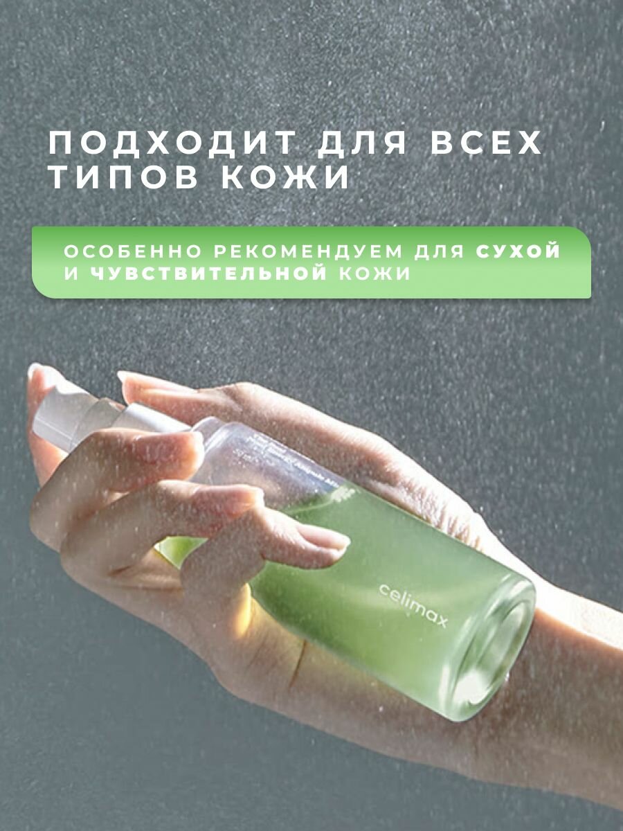 Изображение Celimax Тонизирующий мист спрей для лица с экстрактом нони The Real Noni Energy Ampoule Mist, 50 мл / Корея тоник Lunifera