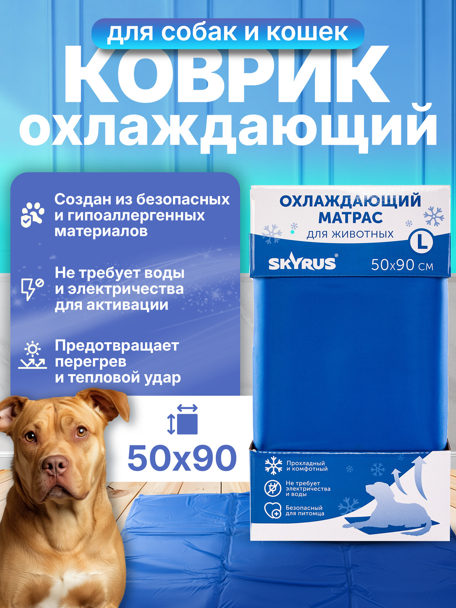 SkyRus Матрас для животных охлаждающий "Cooling Mat", тёмно-синий, 50х90см — фото 1