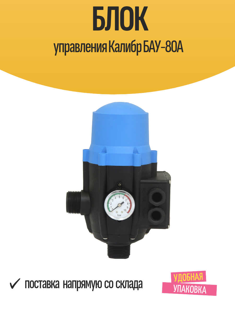 Блок управления Калибр БАУ-80А