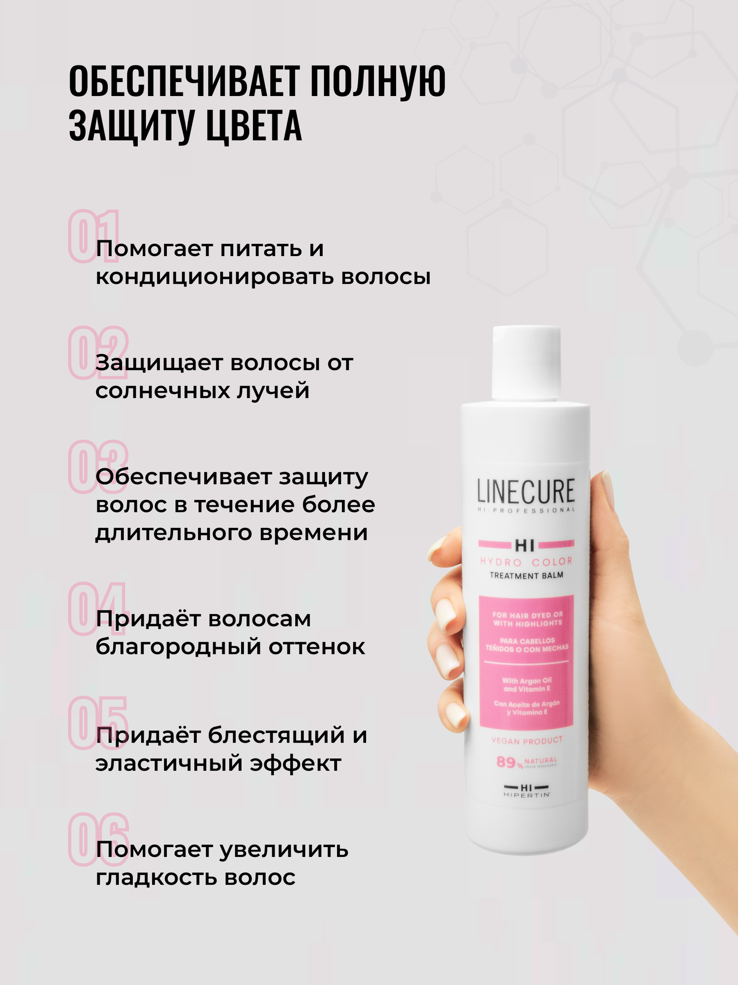 HIPERTIN Бальзам HYDRO COLOR для окрашенных, обесцвеченных, светлых, мелированных волос, аргановый, защита цвета легкое расчесывание блеск кондиционер питающий укрепляющий, с уф-фильтром, 300 мл — фото 1