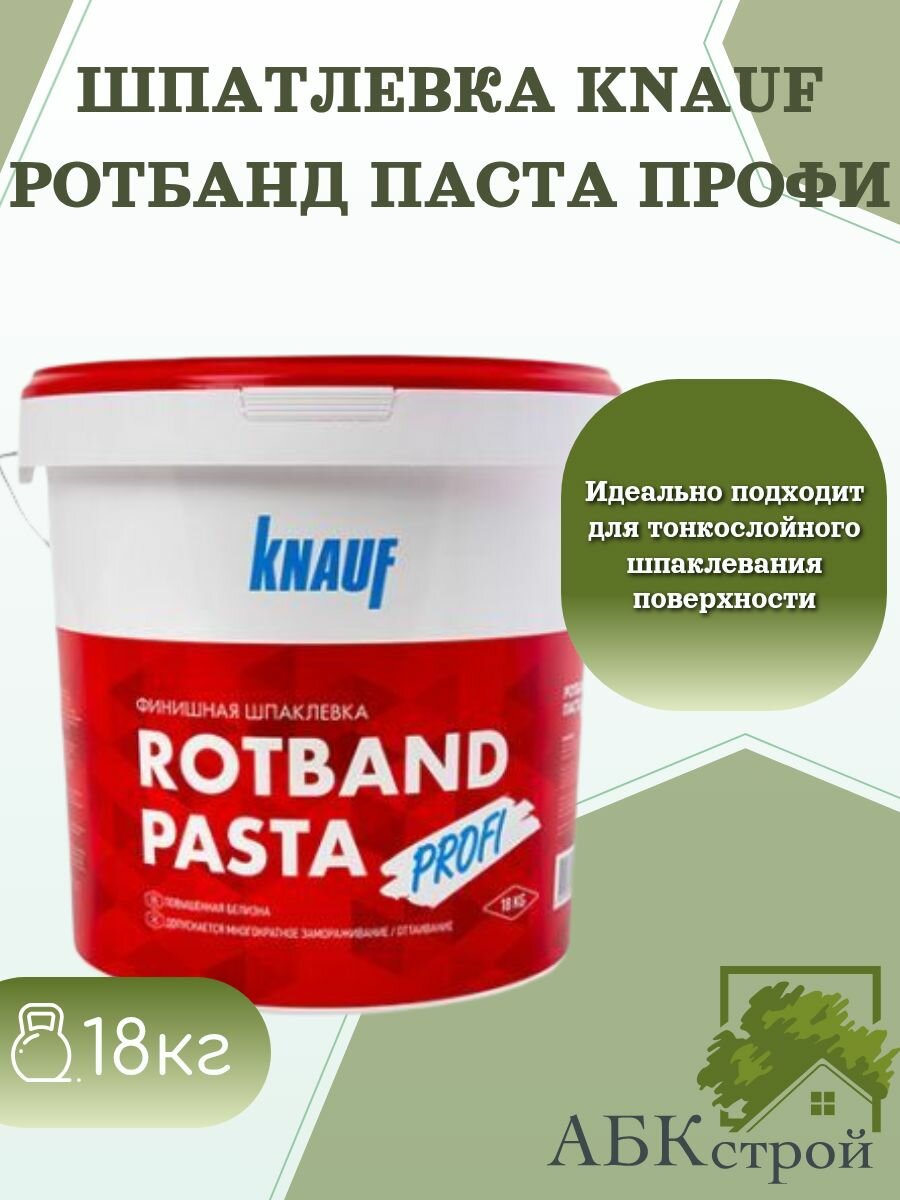 Knauf Rotband Pasta фасовка 18 кг