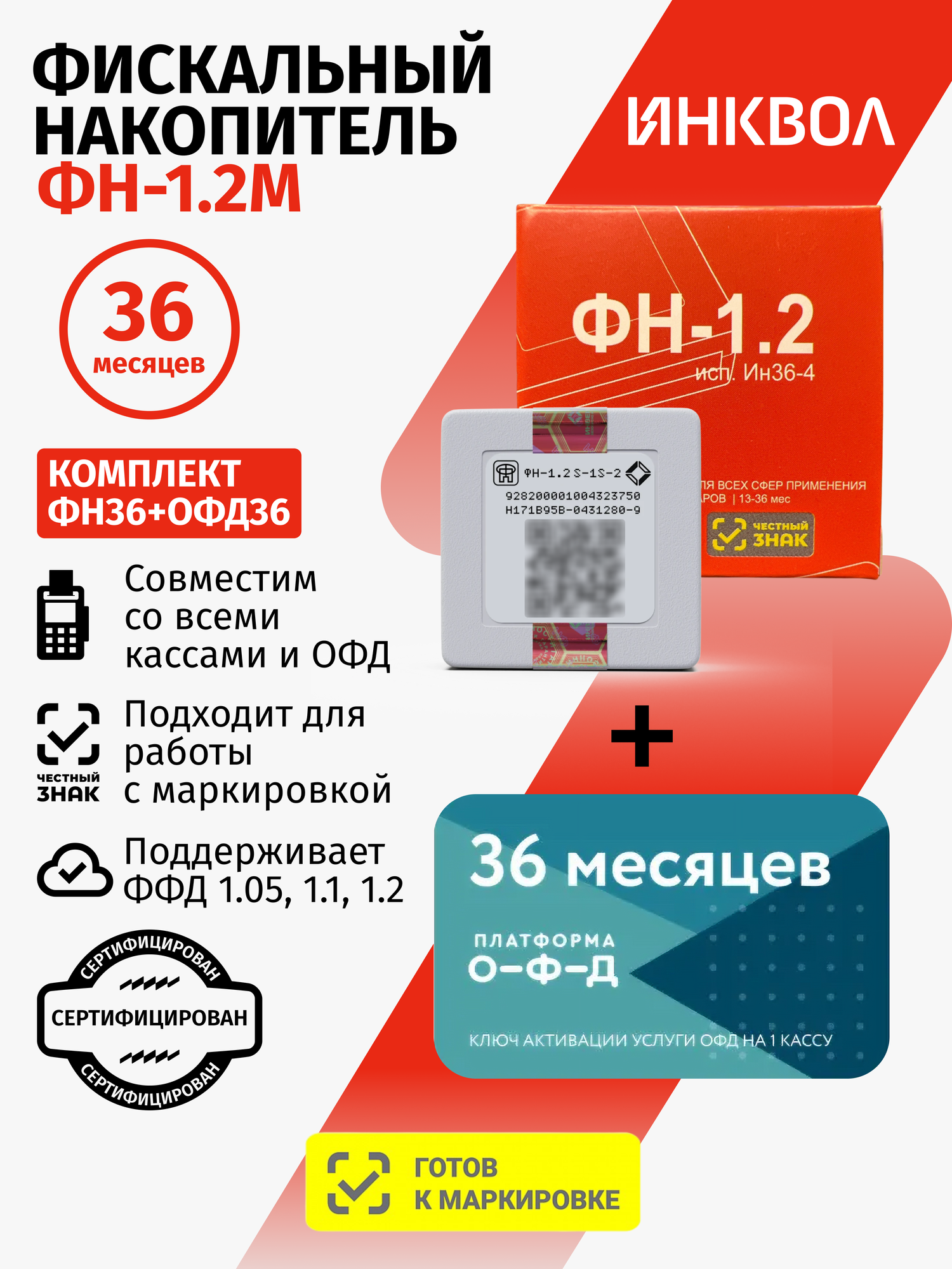 Фискальный накопитель на 36 месяцев (ФН-1.2) + код активации Платформа (Эвотор) ОФД 36 меcяцев