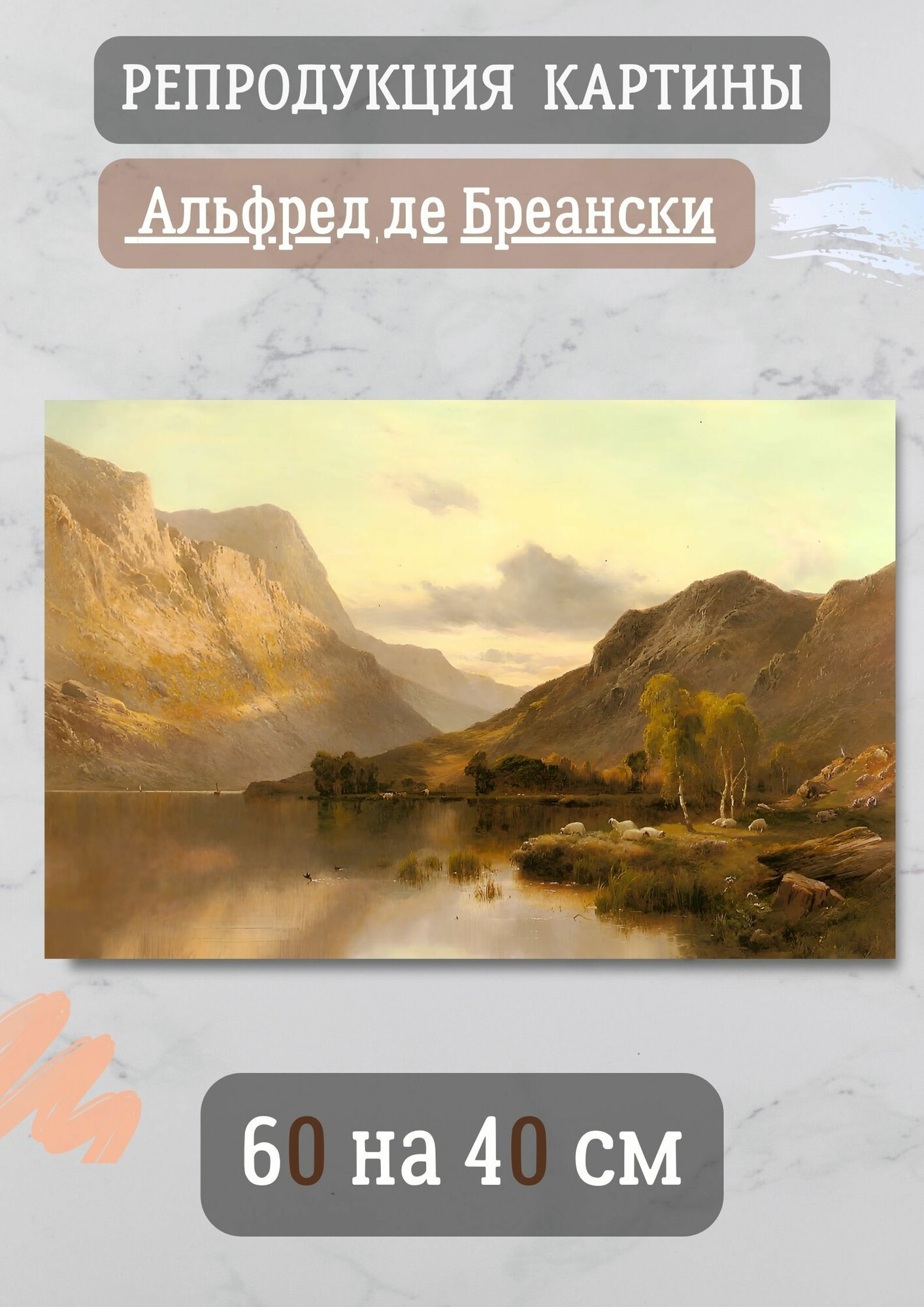 Бреански Альфред де "Вблизи Данкелда". Картина 60х40 см на холсте