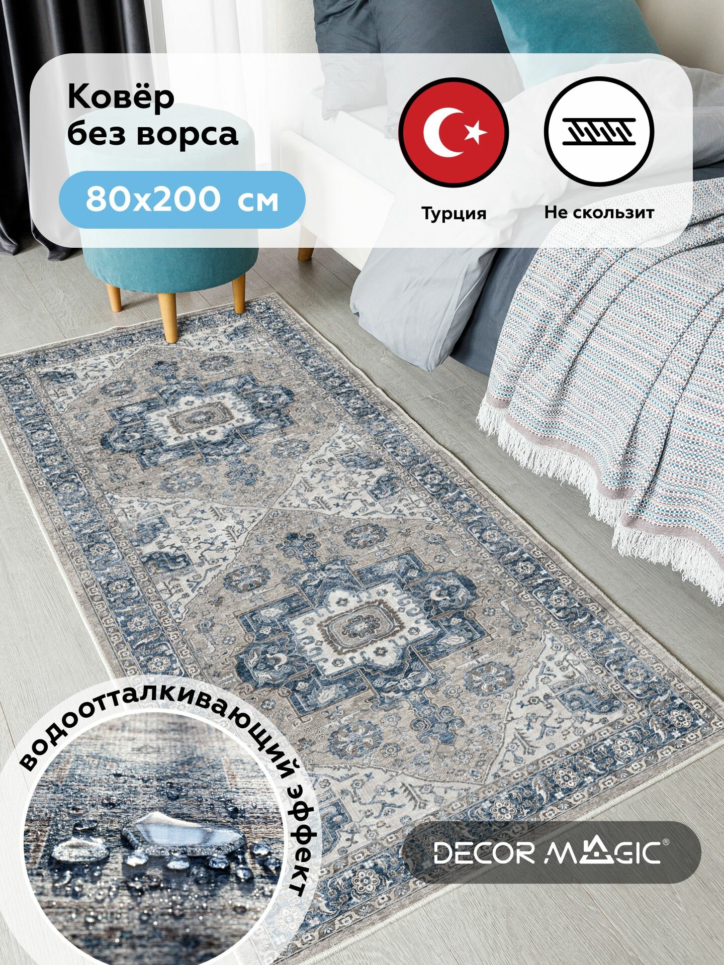 Ковровая дорожка 80х200 без ворса RIONA BELLA с водоотталкивающим эффектом в кухню