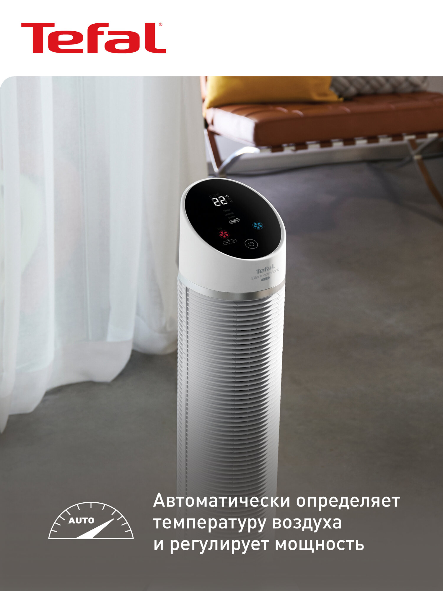 Тепловентиляторы Колонный тепловентилятор Tefal Silent Comfort 3in1 HE8120F0