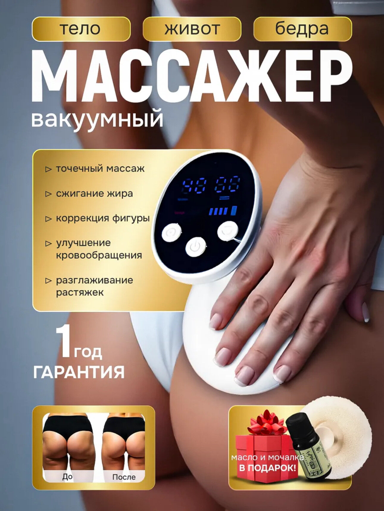 Вакуумный массажер для тела антицеллюлитный