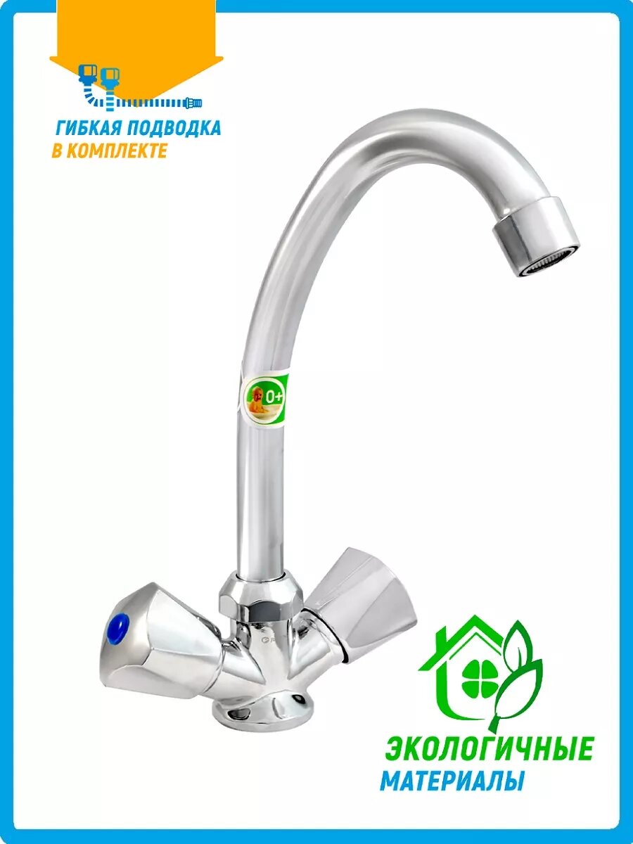 Смеситель для мойки двуручный  Juguni  с гибкой подводкой  JGN0430  кран букса кер  хром мах 
