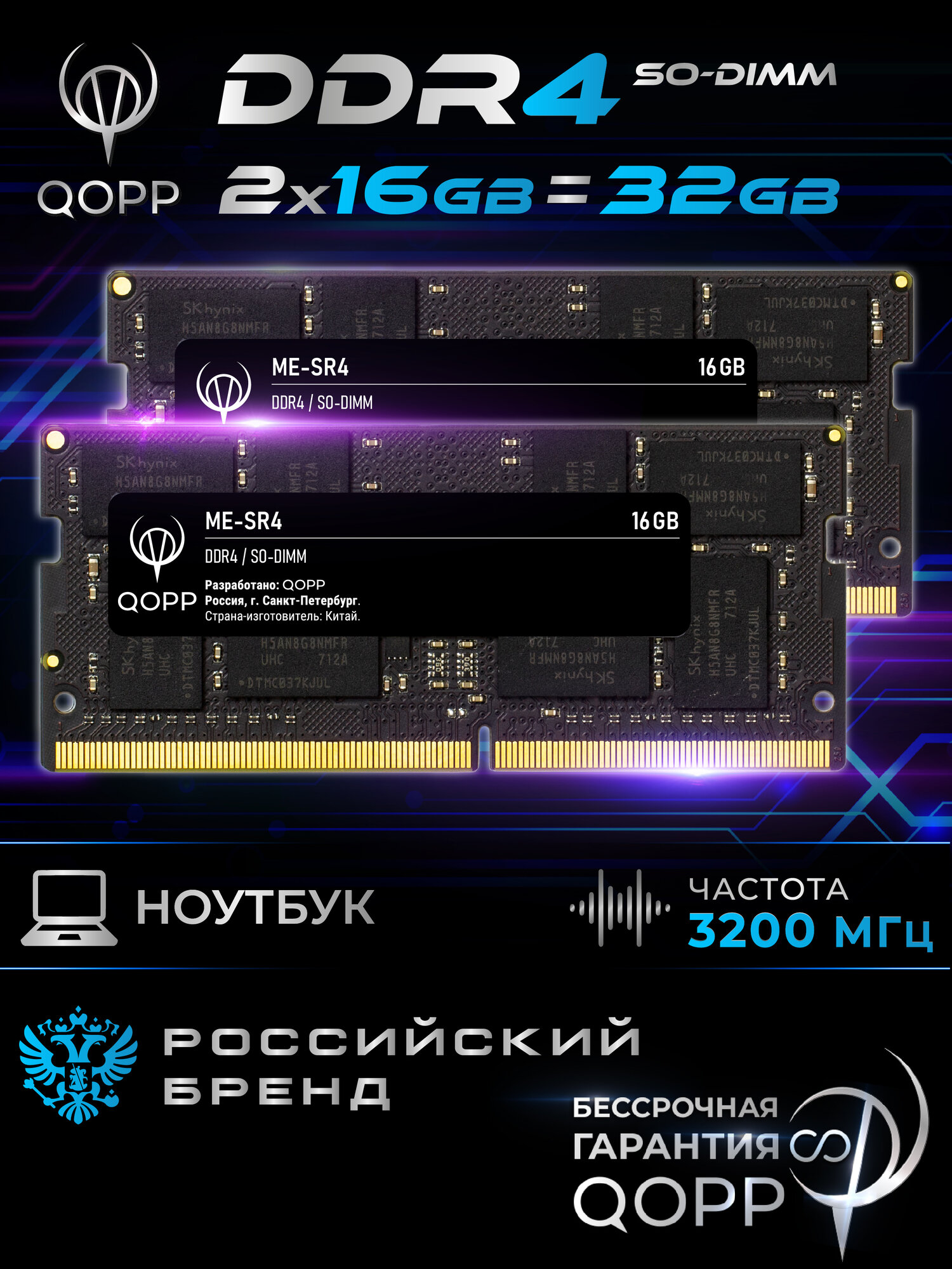 DDR4 SODIMM 2х16 GB для ноутбука 3200 Мгц QOPP
