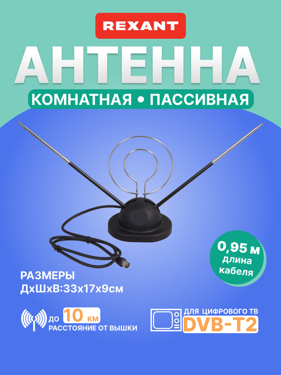 Комнатная телескопическая антенна для телевизора на подставке 