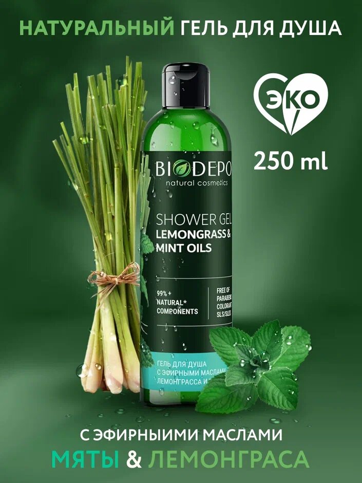 Гель для душа BIODEPO 