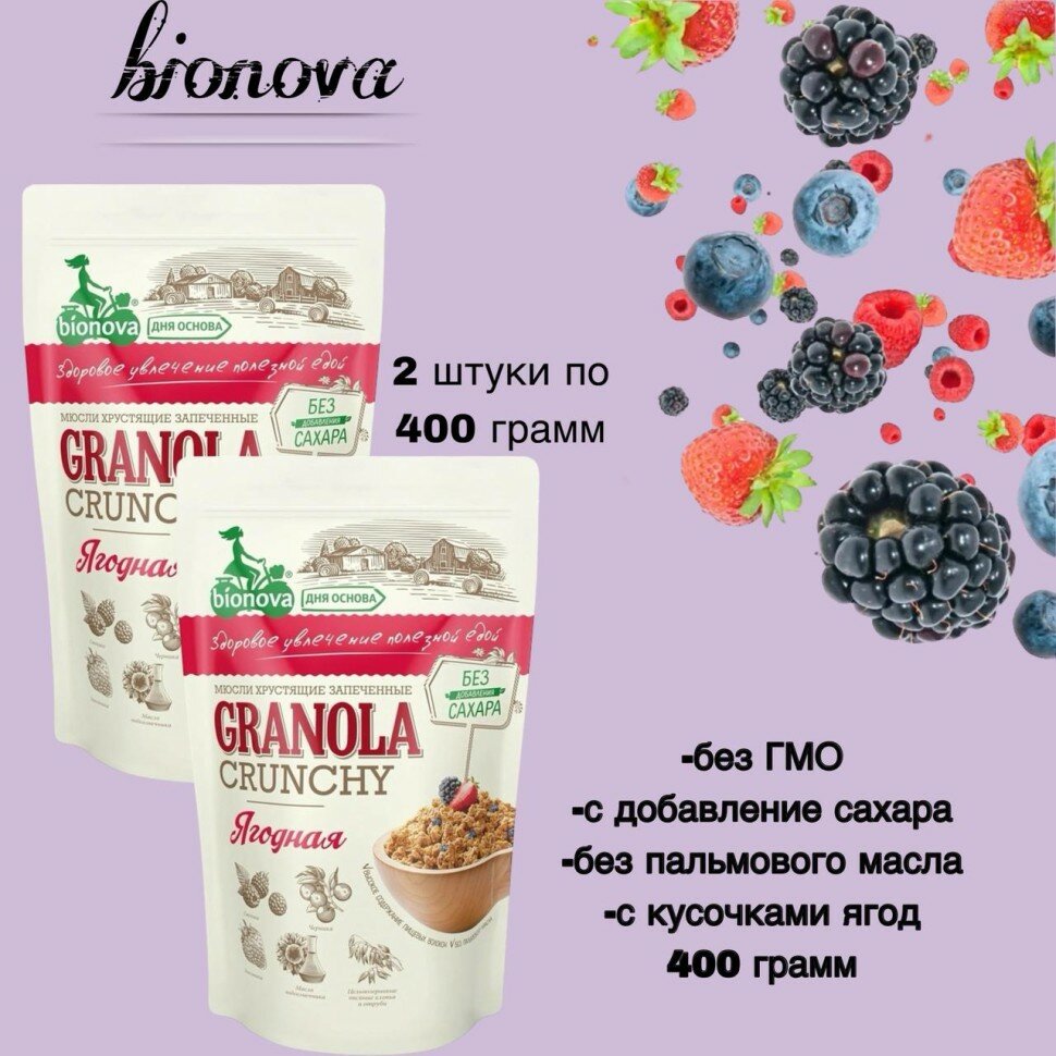 Мюсли "Бионова" ягодные 400 грамм 2 штуки