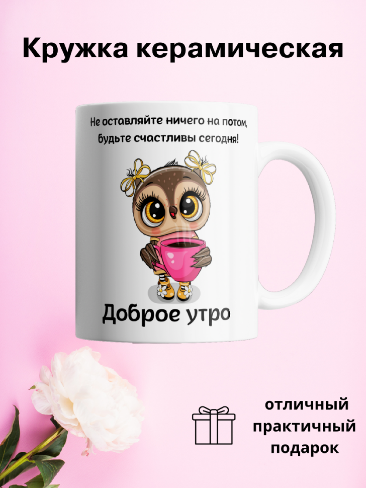Кружка керамическая для чая и кофе 330 мл принт Совушки (керамическая с термотрансферным принтом)