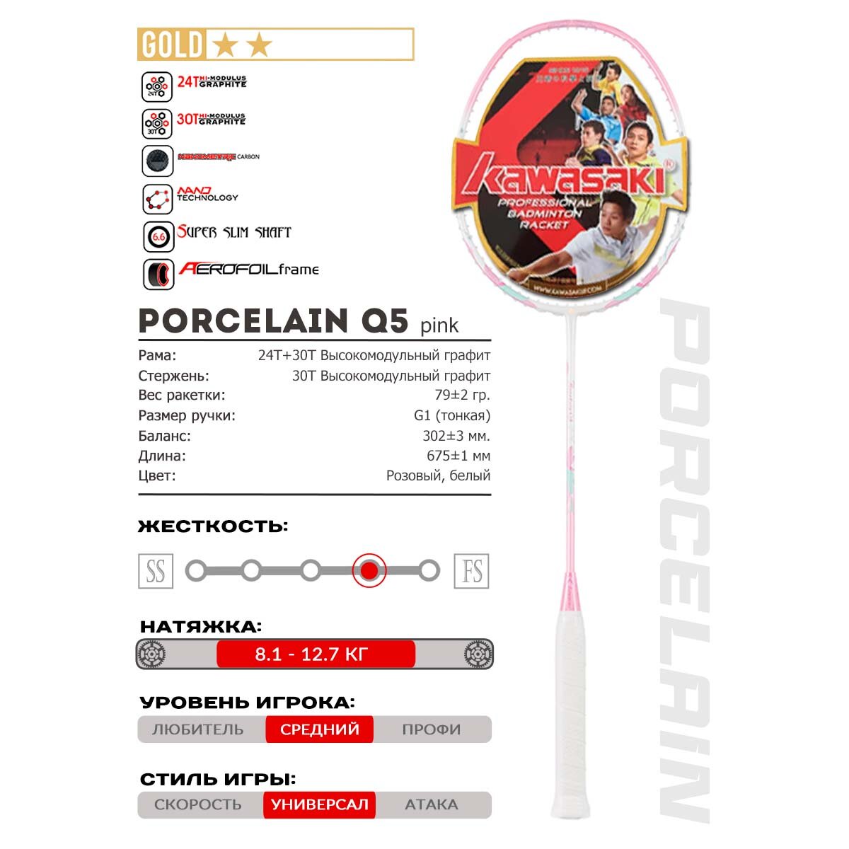 Универсальная ракетка KAWASAKI PORCELAIN Q5 PINK, струны в комплекте, чехол