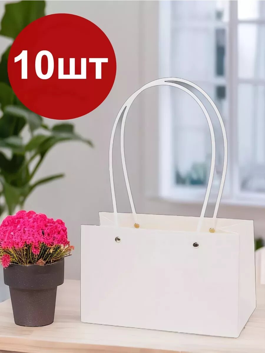 Сумка для цветов флористическая плайм пакет набор 10шт