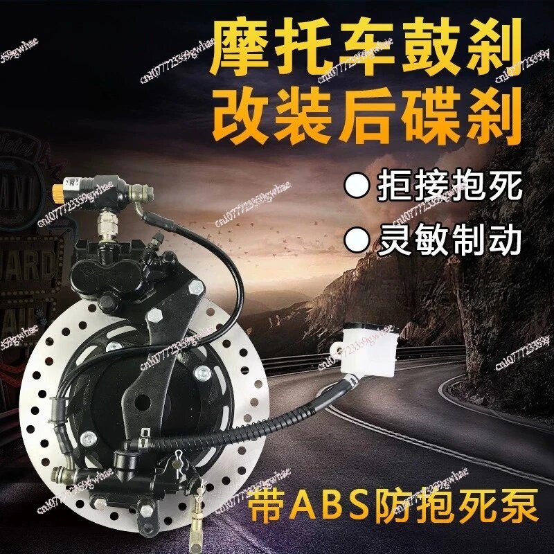 Мотоциклетный барабанный тормоз модифицированный комплект заднего дискового тормоза в сборе 125/150/250 насос вверх и вниз для мотоцикла суппорт тормозного диска 13CM with ABS