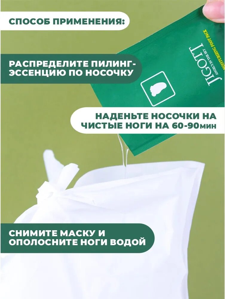 JIGOTT Тканевые носочки для педикюра отшелушивающие, 15*2мл, 2 шт — фото 1