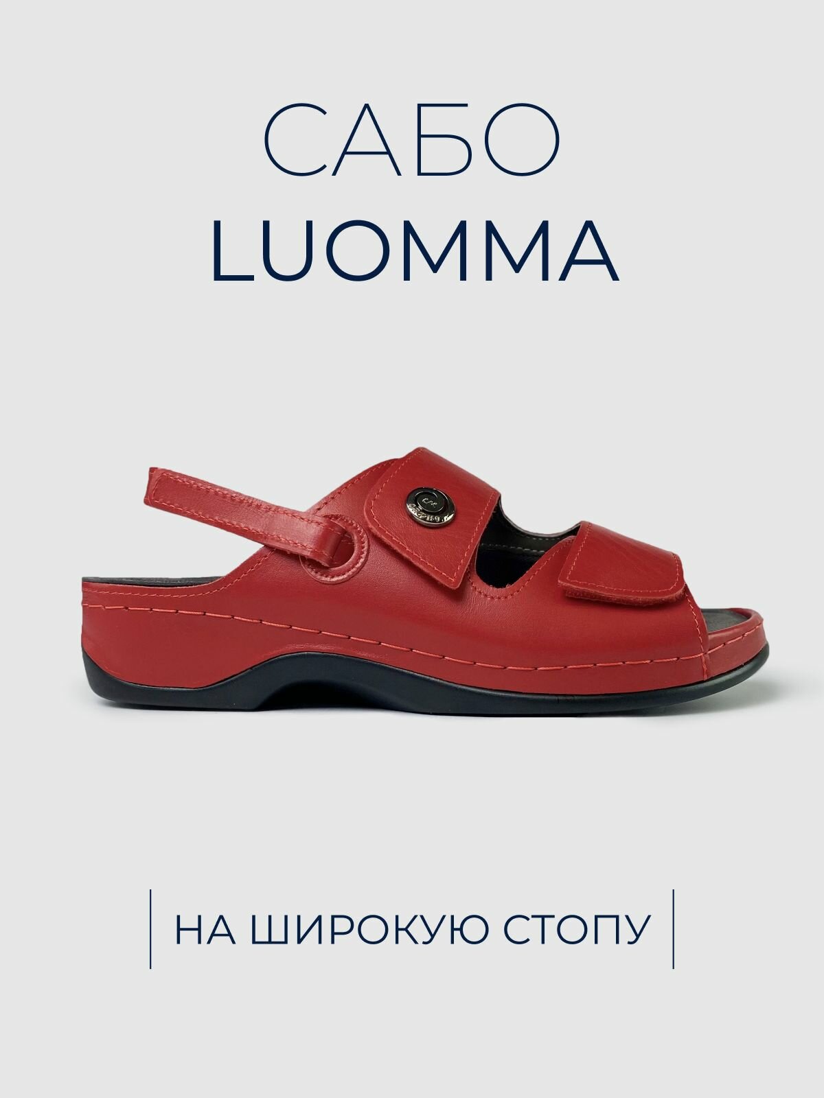 Сабо ортопедические кожаные LM-701.017R "Luomma" (р.40)