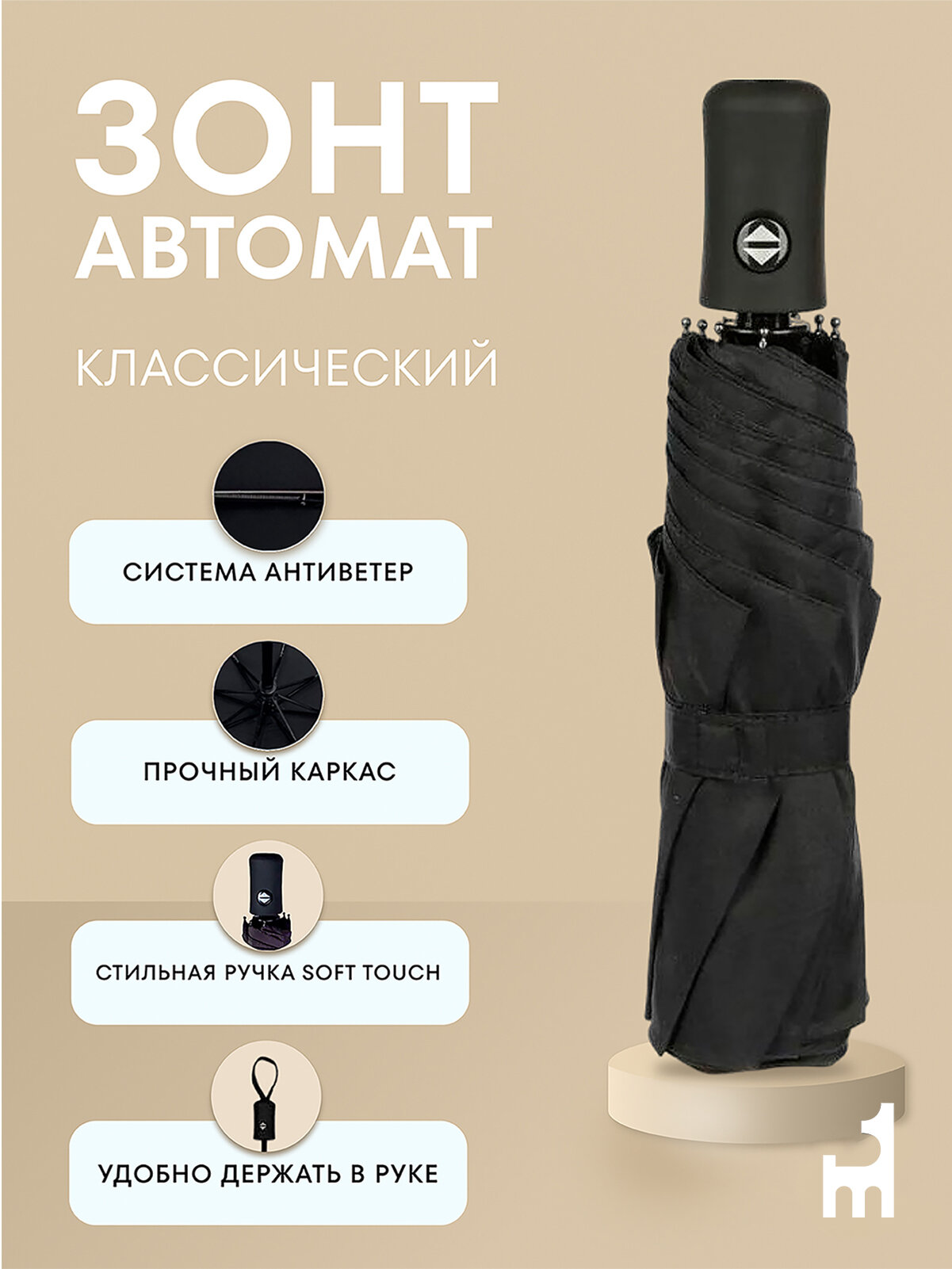 Мини-зонт