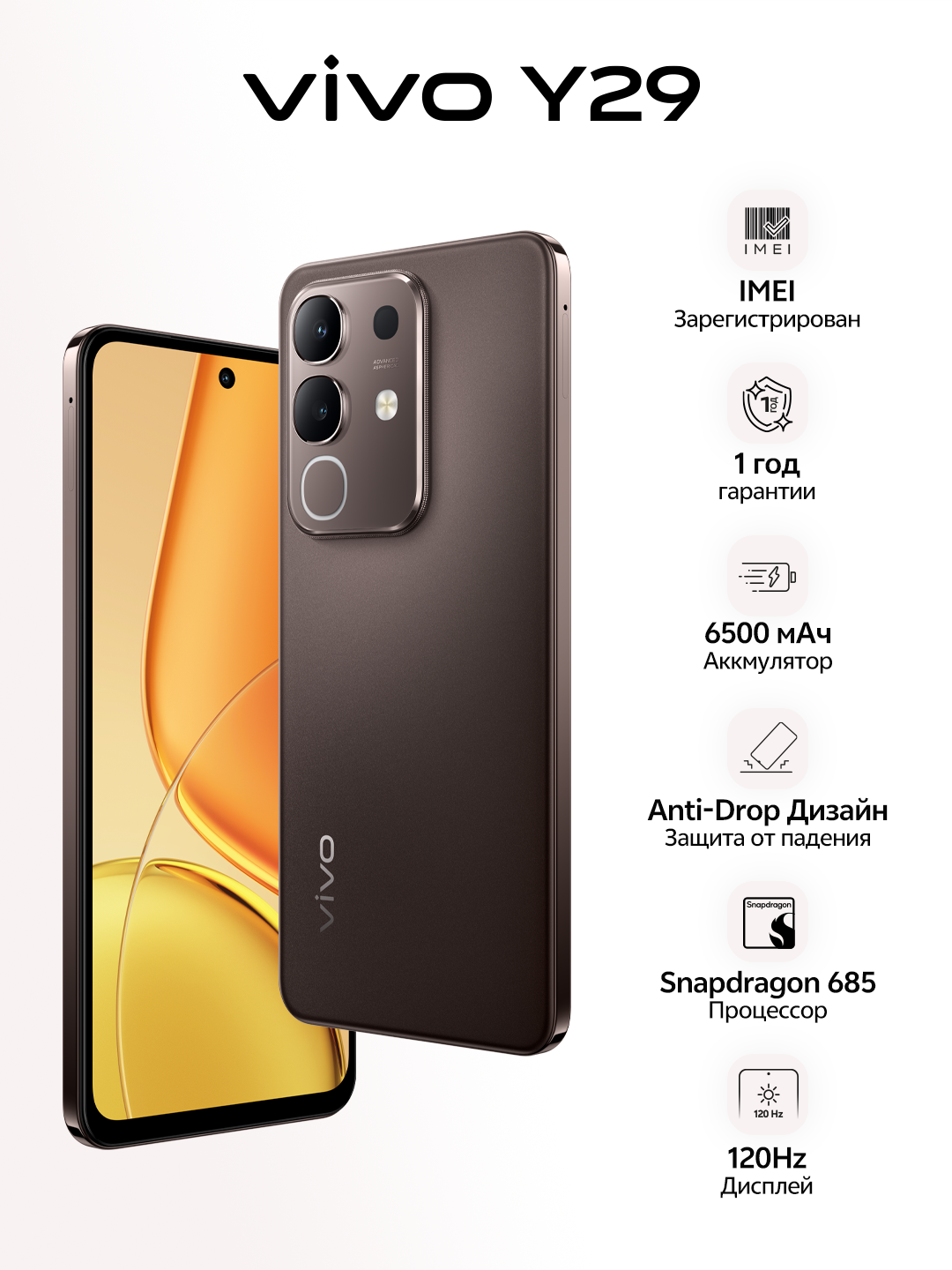 Смартфон Vivo Y29 8GB RAM, 128 GB памяти, 6500mAч, 44W, Коричневый