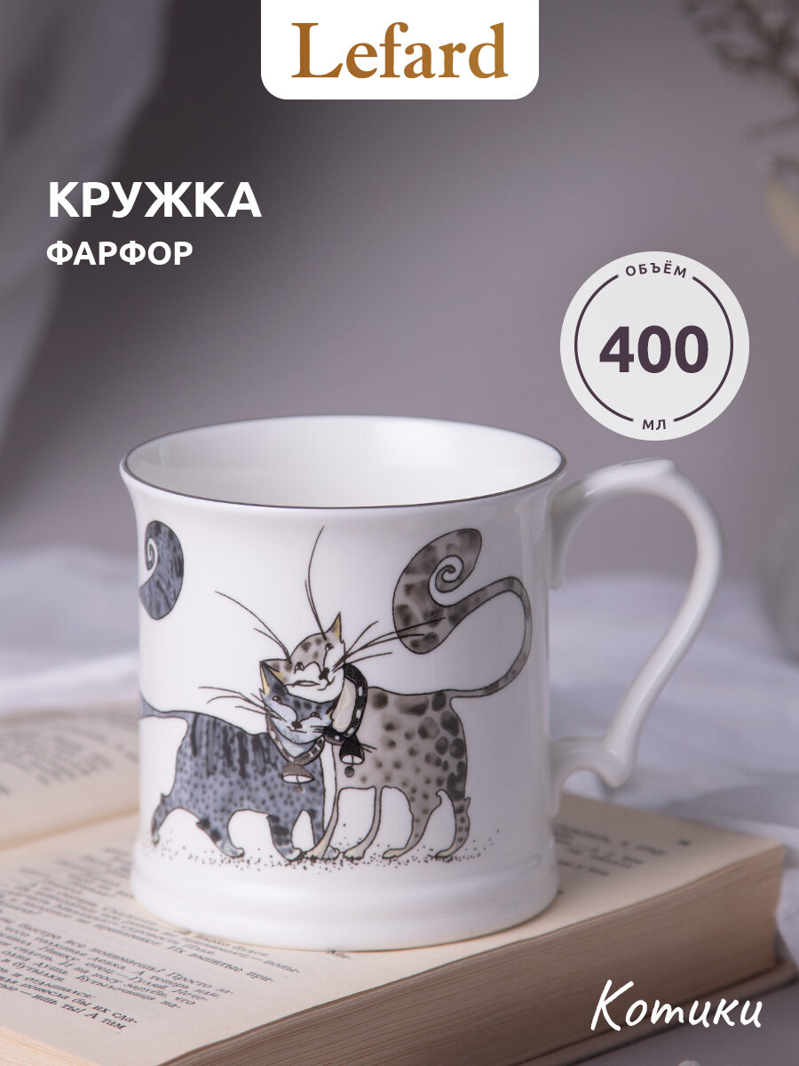 Кружка Lefard 