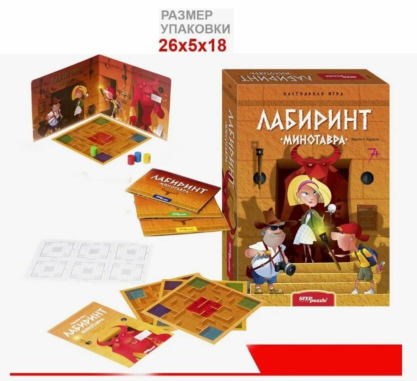 Настольная игра Лабиринт Минотавра 7+