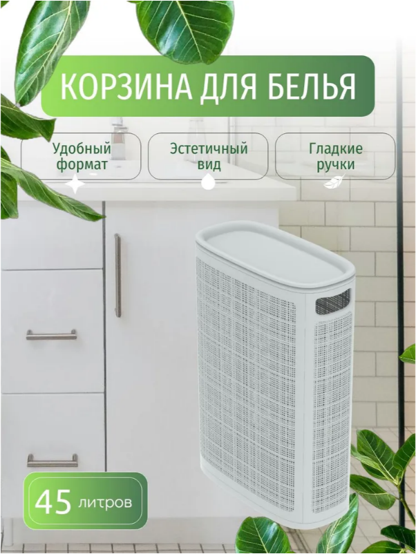 Корзина для белья пластиковая 45л цвет 