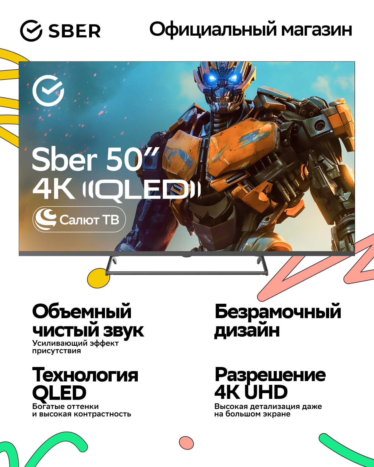 Умный телевизор Sber SDX-50UQ5231, 50", UHD 4K RAM 2GB
