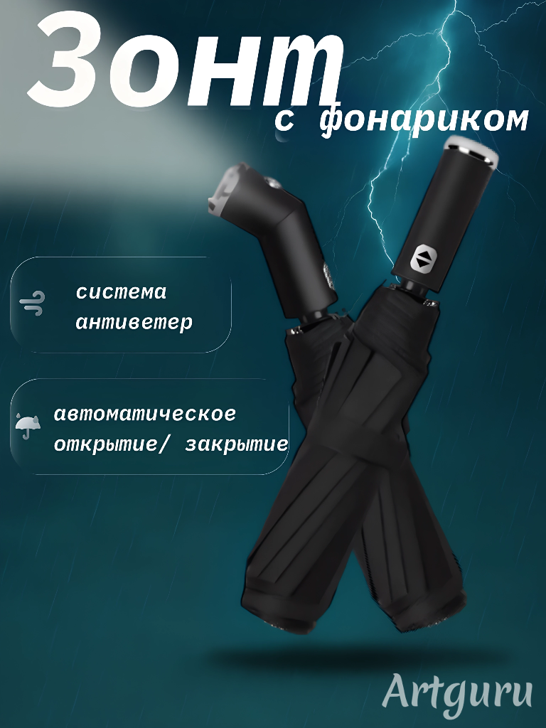 Зонт