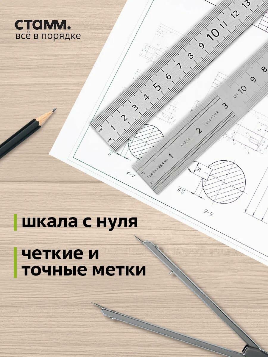 Линейка СТАММ 30 см. из стали, упаковка ПВХ чехол с европодвесом — фото 1