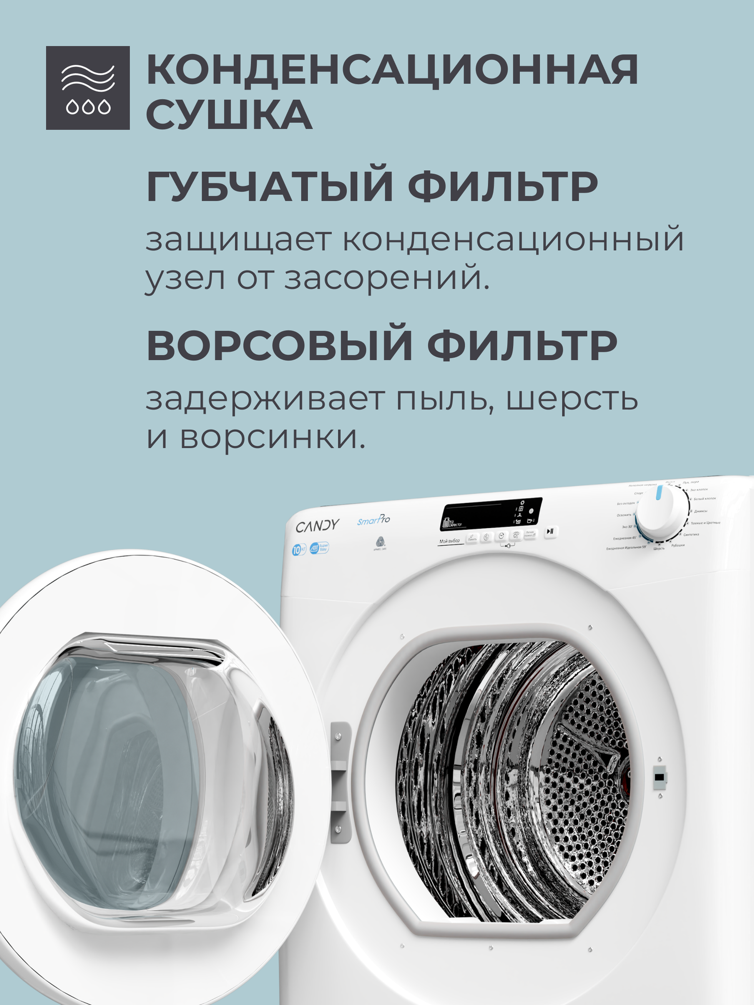 Сушильная машина Candy SMART PRO CSOE C10DG-07, 7 кг, 6 режимов (отдельный режим для шерсти), КПД 71%, предотвращение сминания, быстрые программы, отложенный старт, защита от детей — фото 1