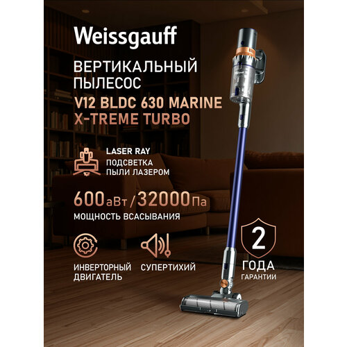 Вертикальный беспроводной пылесос Weissgauff V12 BLDC 630 Marine X-Treme Turbo 17990₽